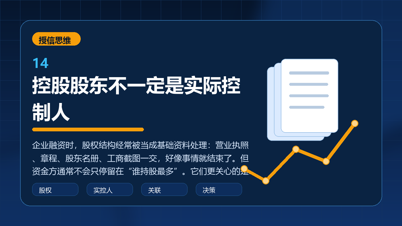 控股股东不一定是实际控制人
