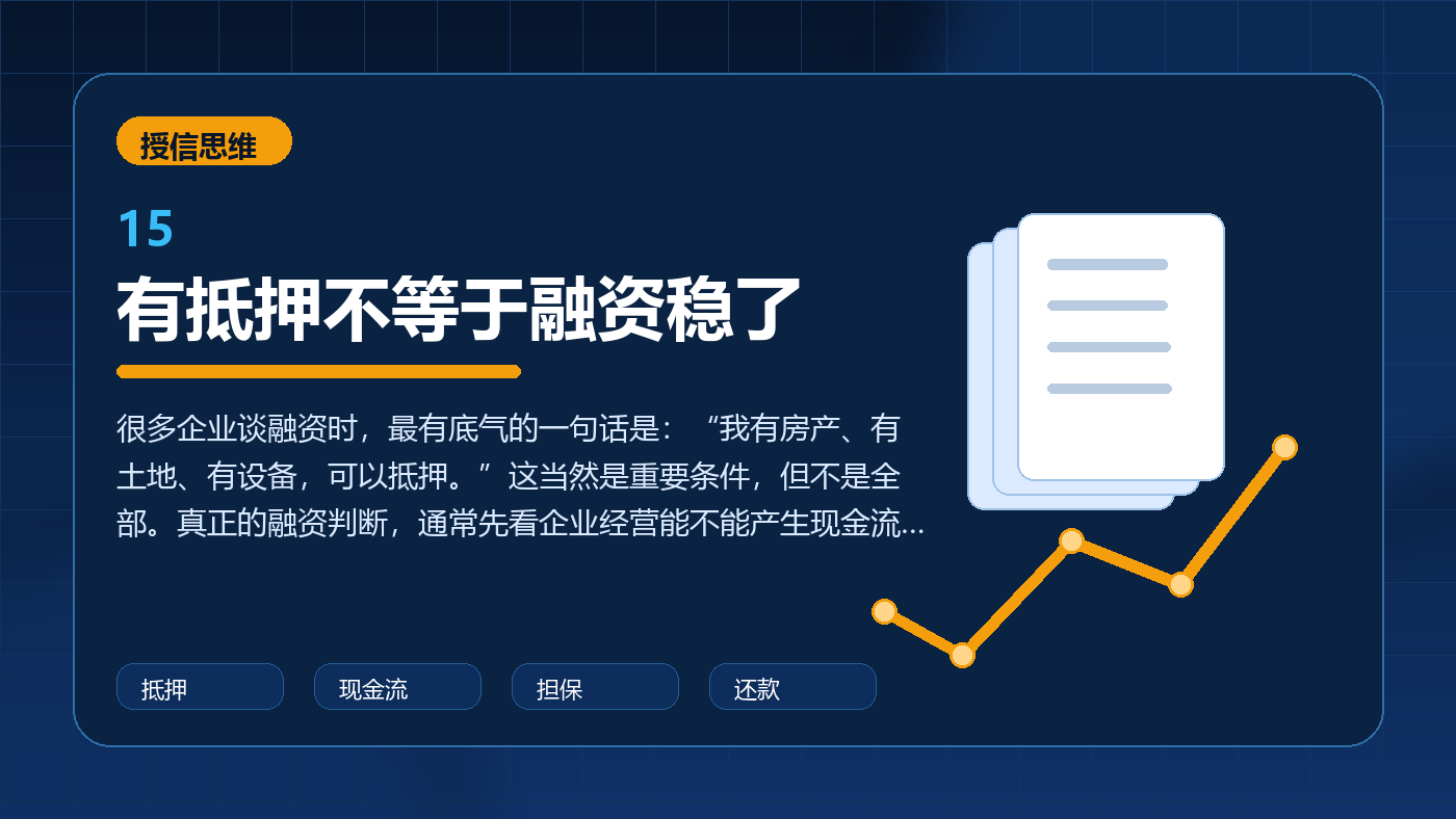 有抵押不等于融资稳了