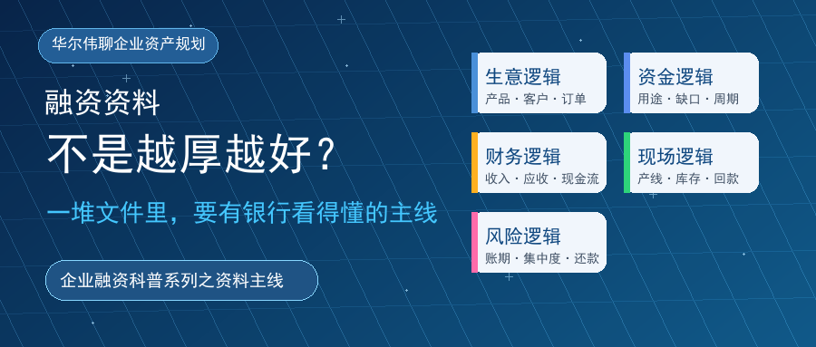 融资资料不是越厚越好